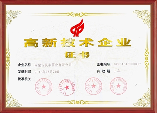 國家高新技術企業